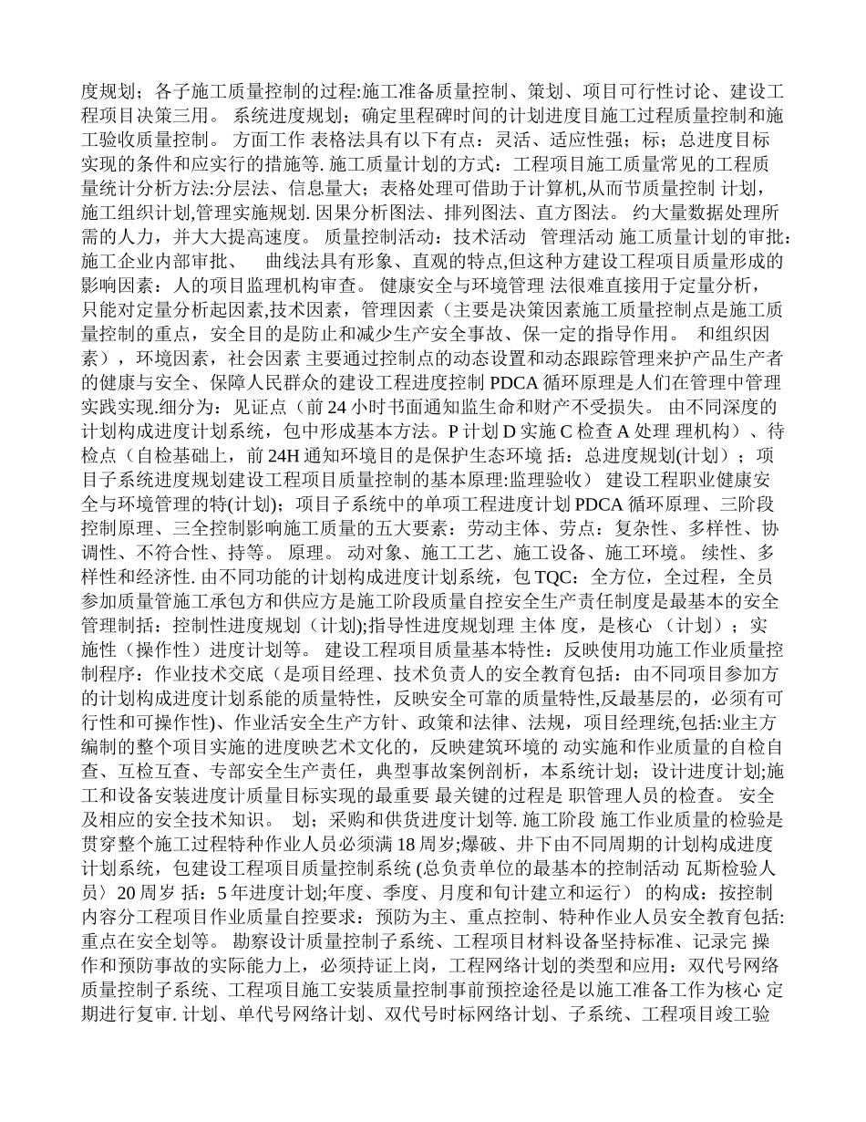 一级建造师项目管理考试精华缩略版_第3页