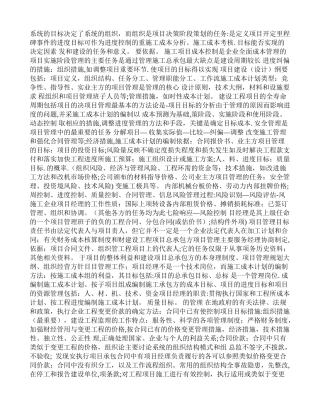 一级建造师项目管理考试精华缩略版