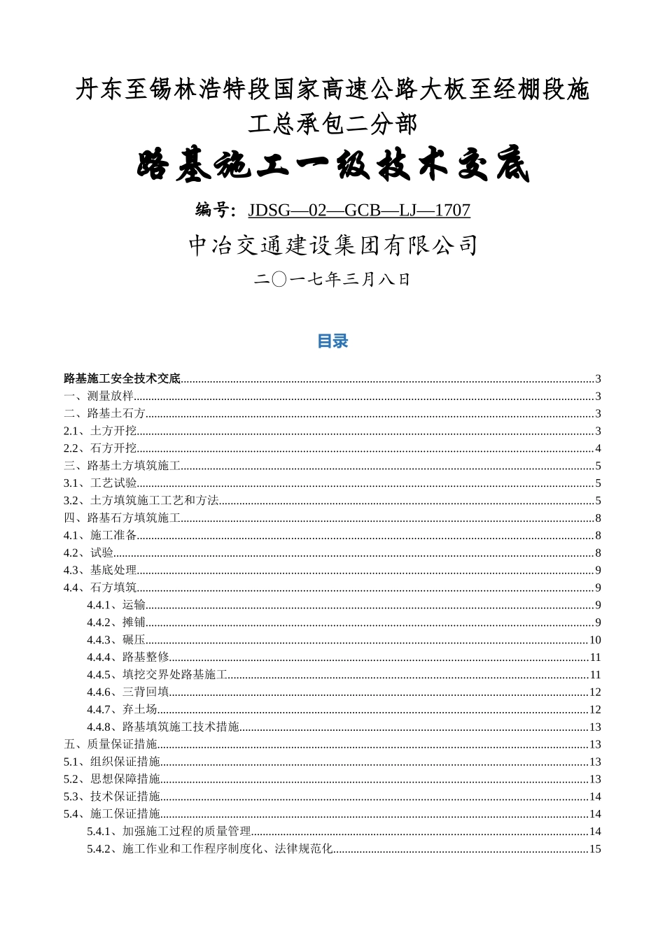 一级技术交底路基施工_第1页