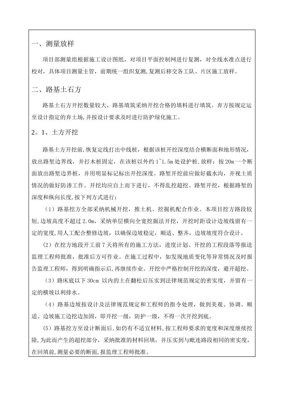一级技术交底路基施工_第3页
