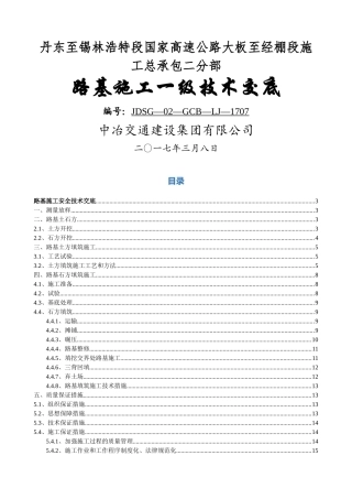 一级技术交底路基施工
