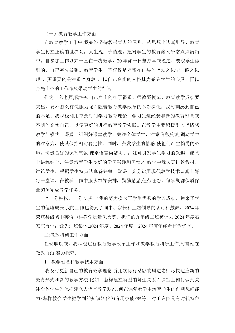 一级教师职称个人工作总结_第2页