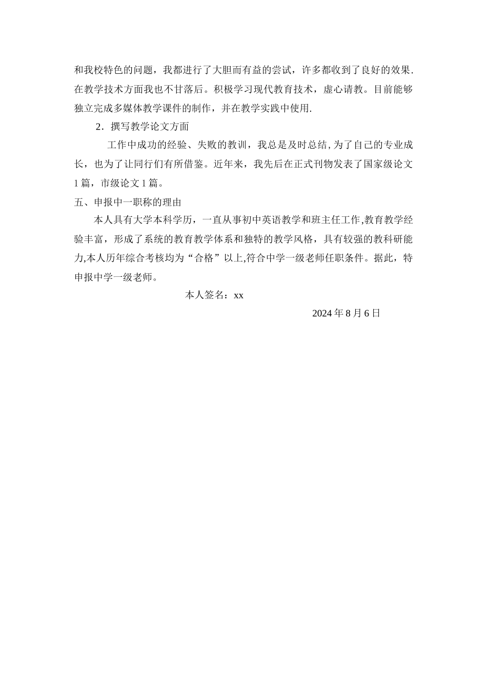 一级教师职称个人工作总结_第3页