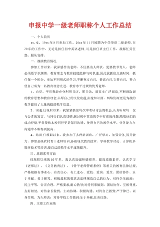 一级教师职称个人工作总结