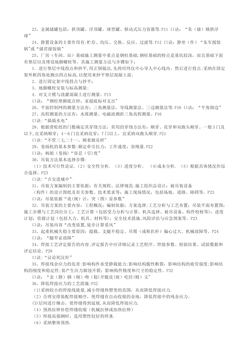 一级机电实务记忆口诀_第2页