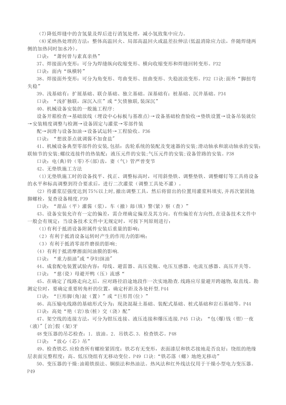 一级机电实务记忆口诀_第3页