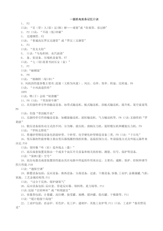 一级机电实务记忆口诀