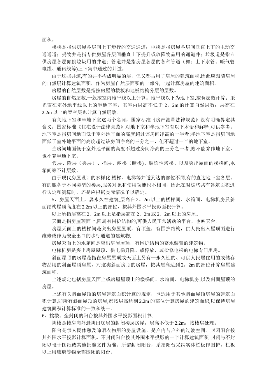 一级建造师：建筑面积计算的分类记忆_第2页