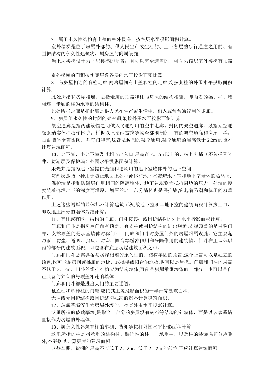 一级建造师：建筑面积计算的分类记忆_第3页