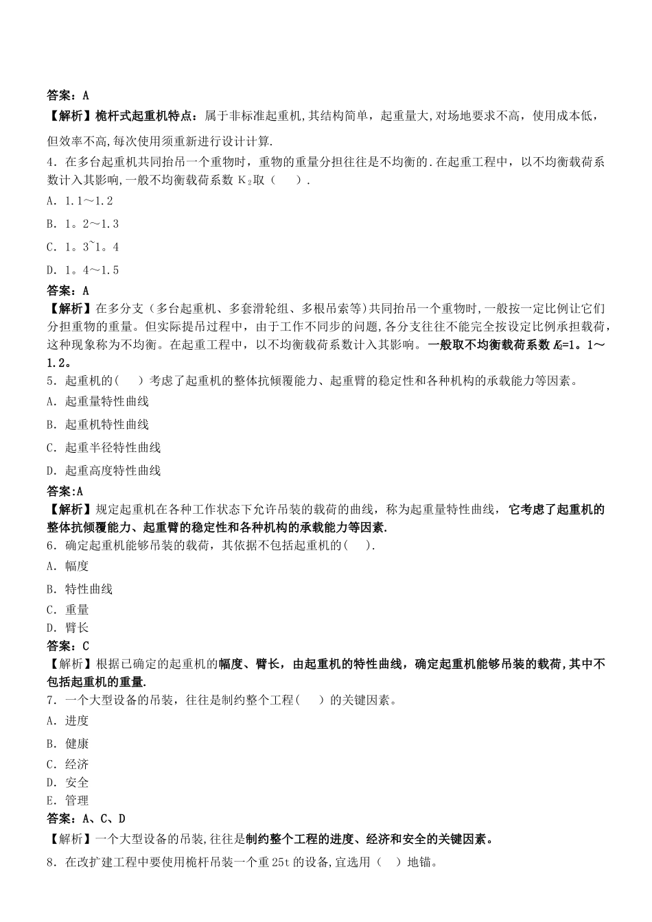 一级机电实务考点解析(一)_第2页