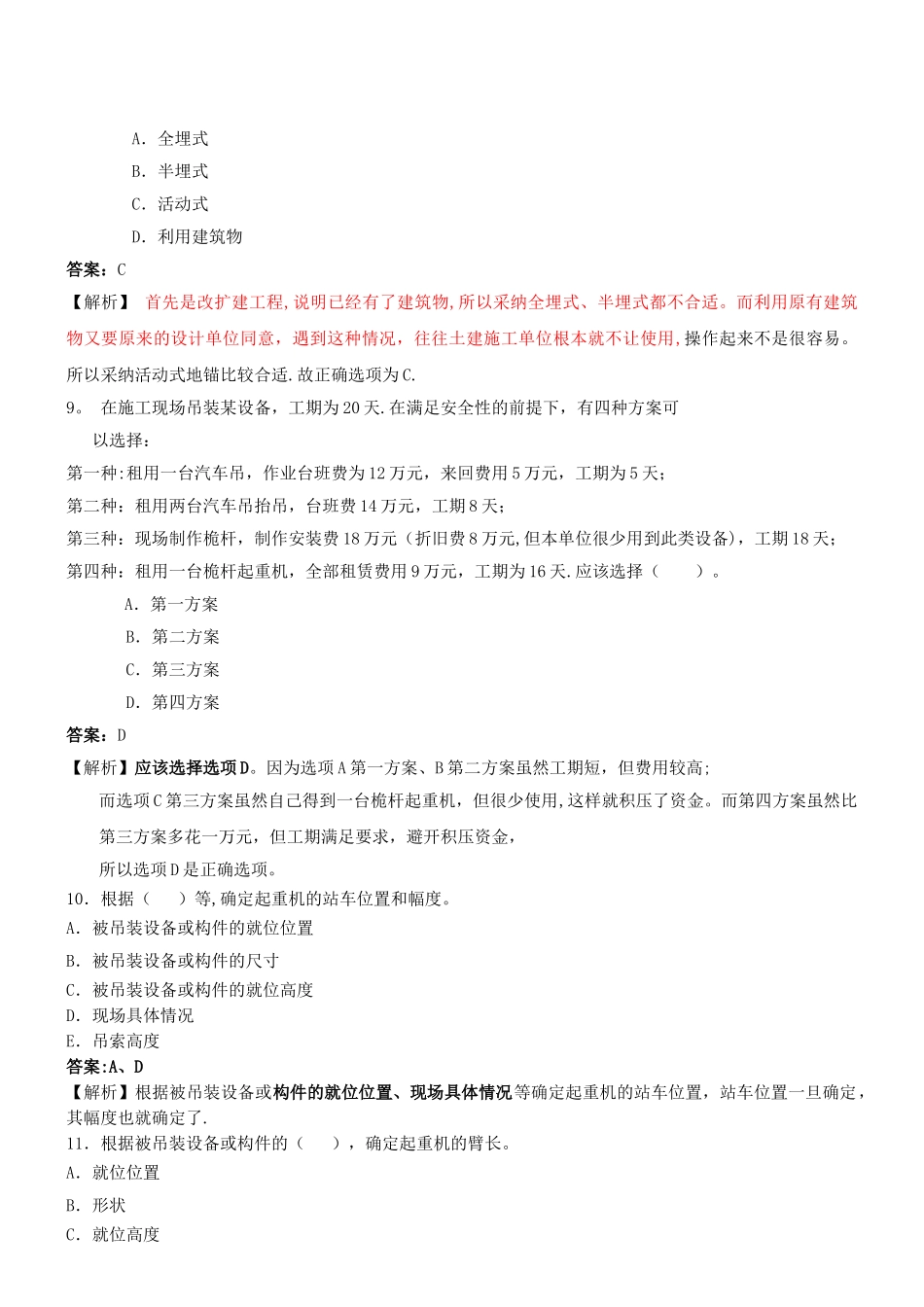 一级机电实务考点解析(一)_第3页