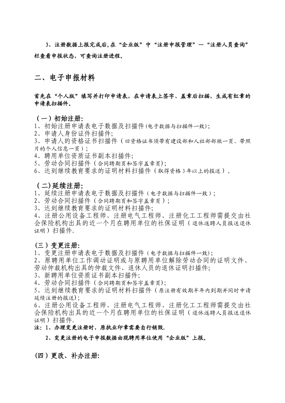 一级注册建筑师、勘察设计注册工程师_第2页