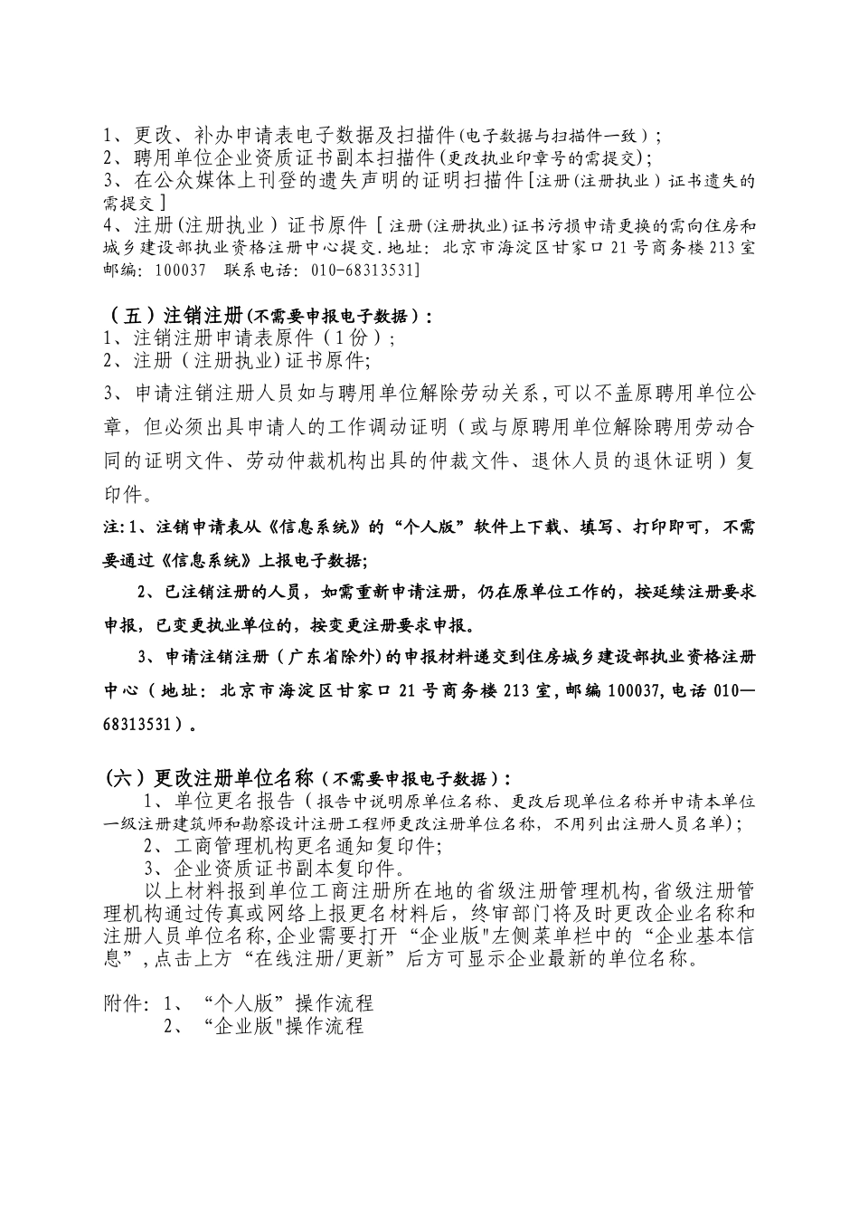 一级注册建筑师、勘察设计注册工程师_第3页