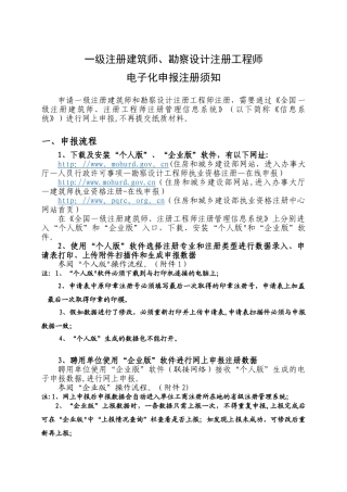 一级注册建筑师、勘察设计注册工程师