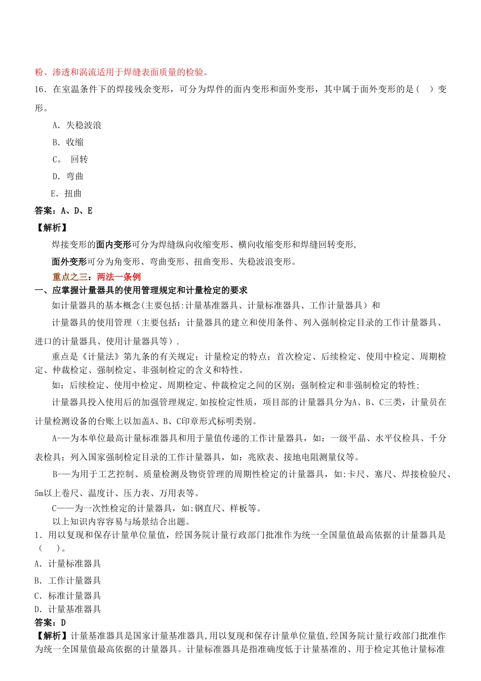 一级机电实务考点解析_第2页