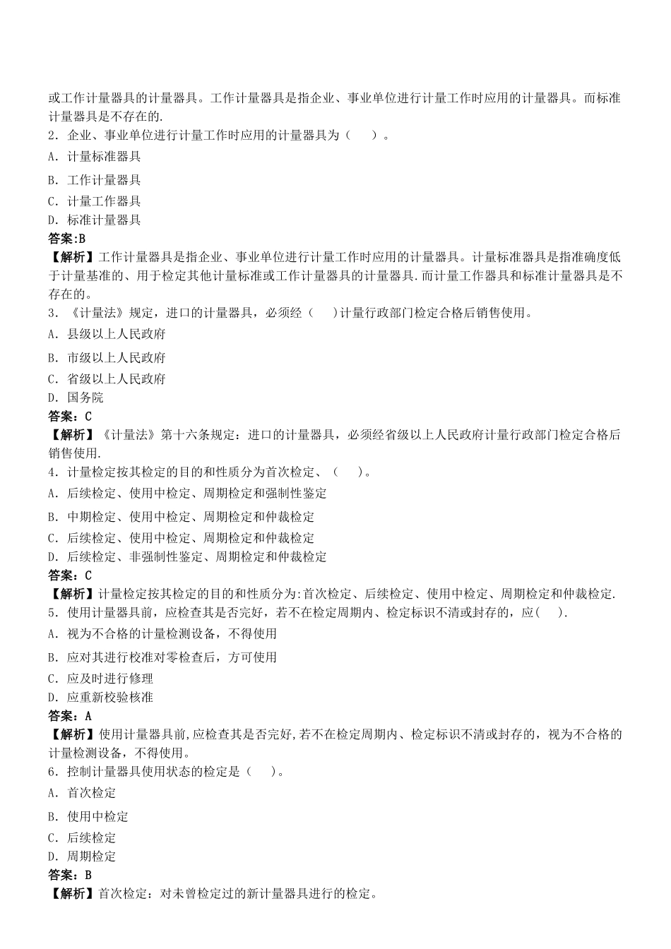 一级机电实务考点解析_第3页