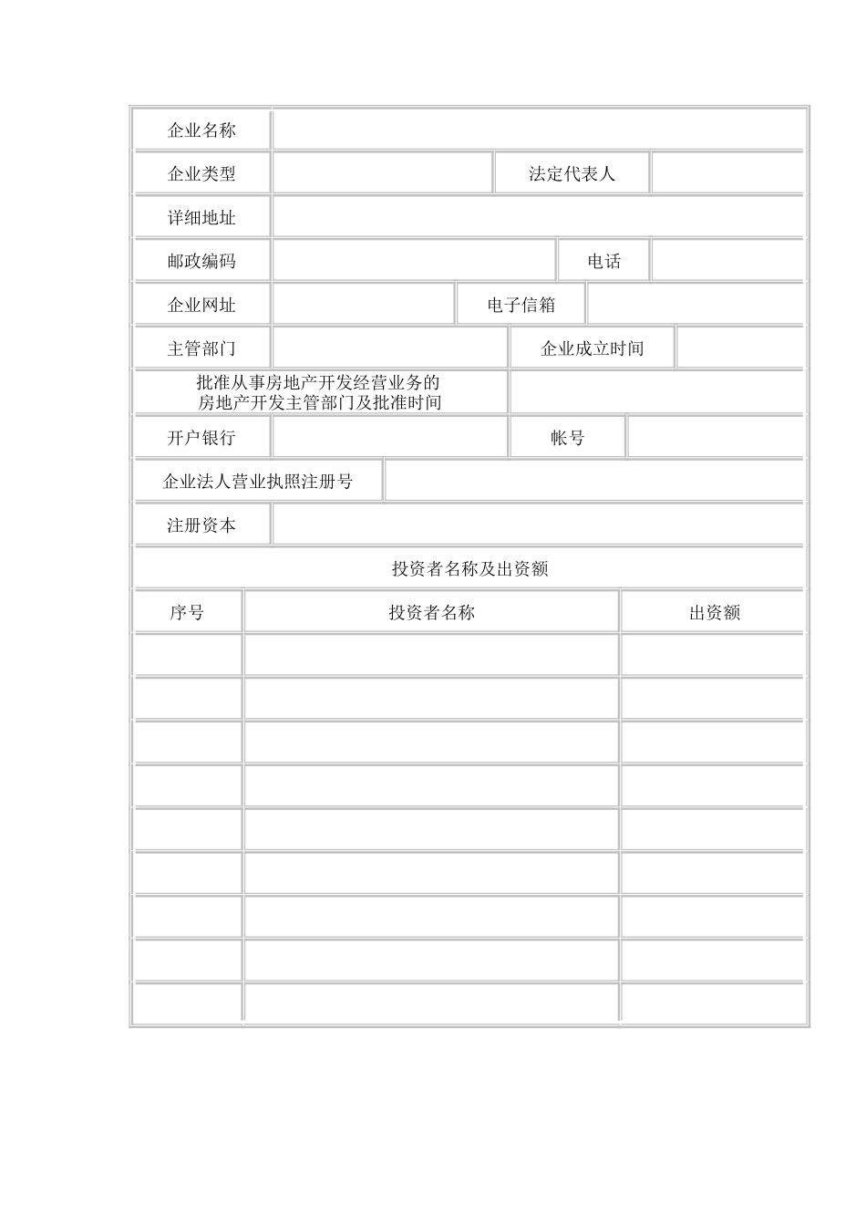 一级报部企业申请表_第3页