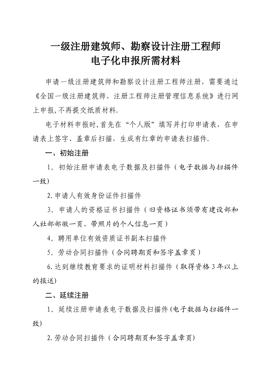 一级注册建筑师勘察设计注册工程师_第1页