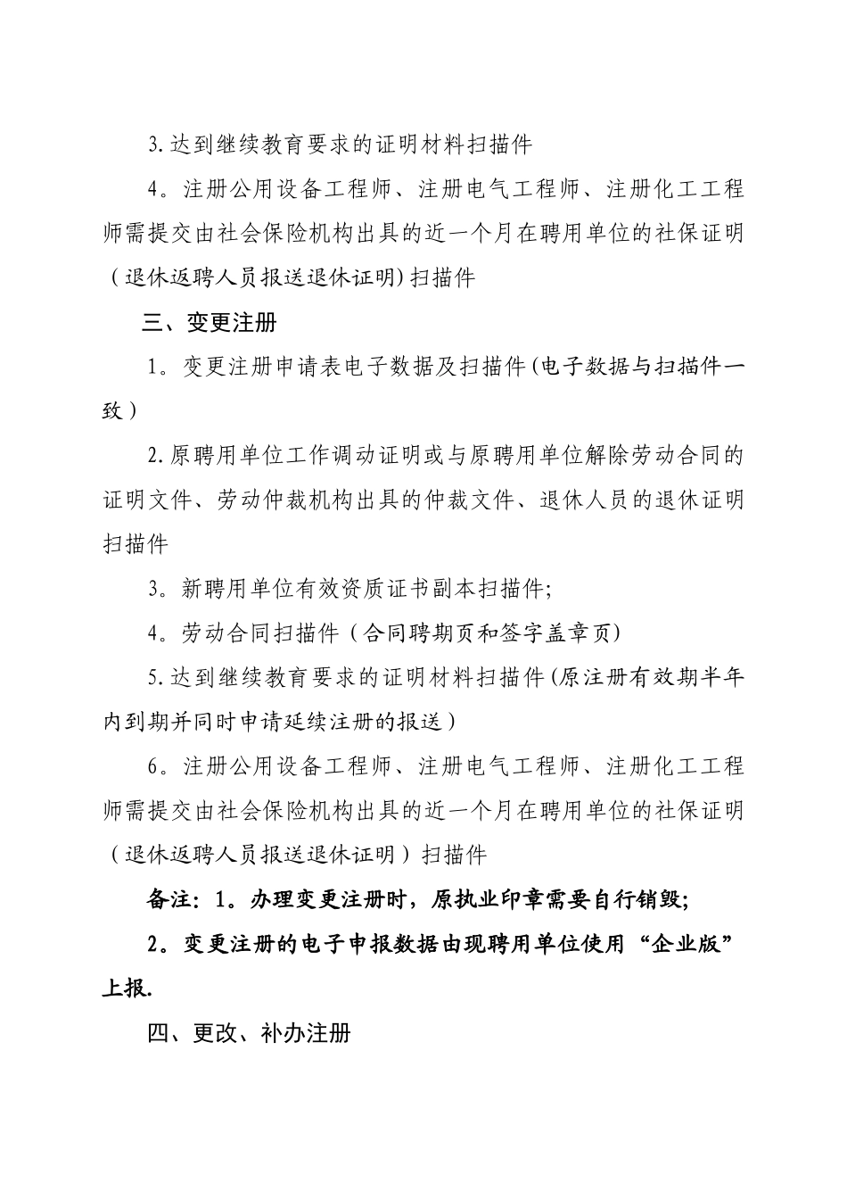 一级注册建筑师勘察设计注册工程师_第2页