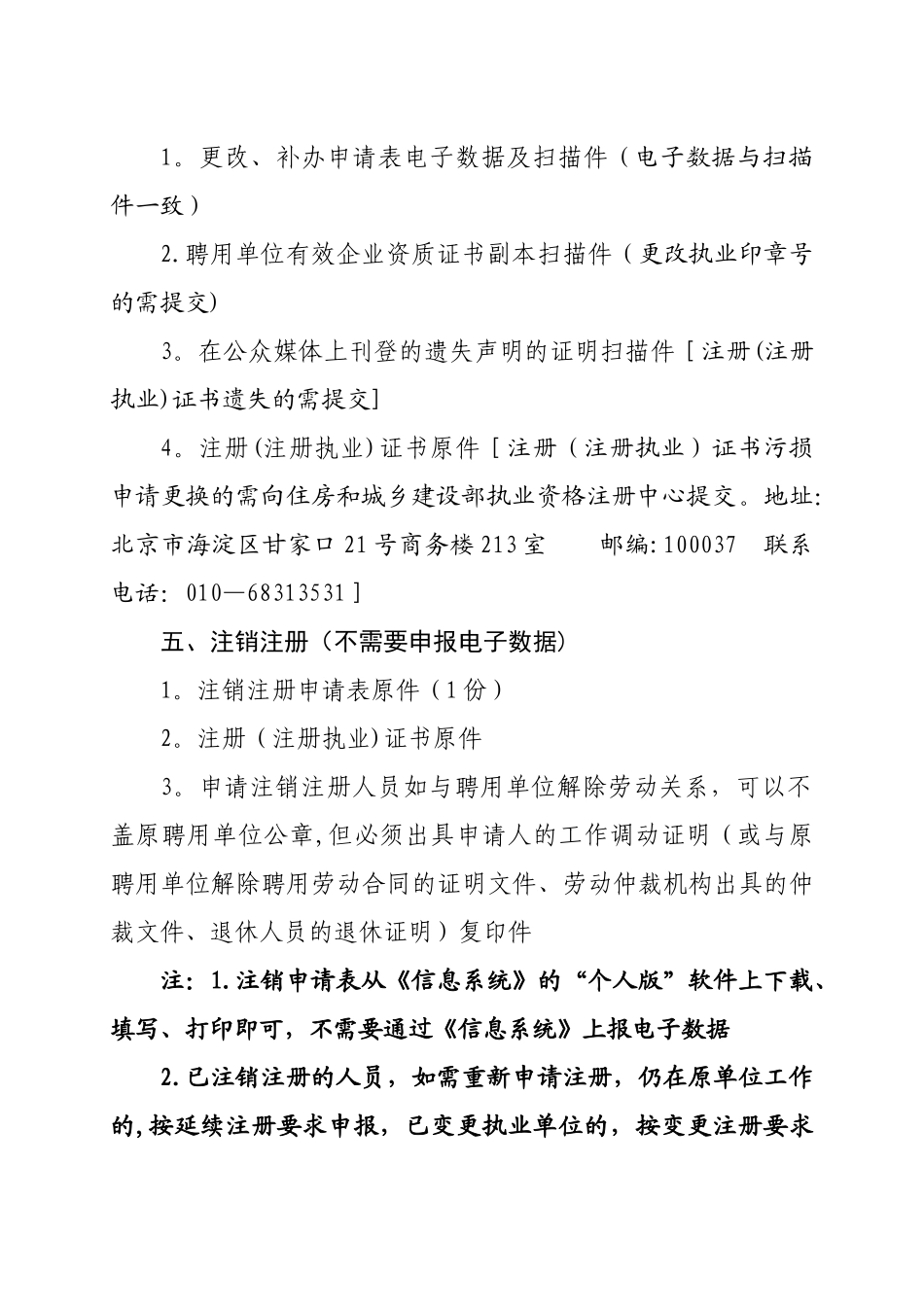 一级注册建筑师勘察设计注册工程师_第3页