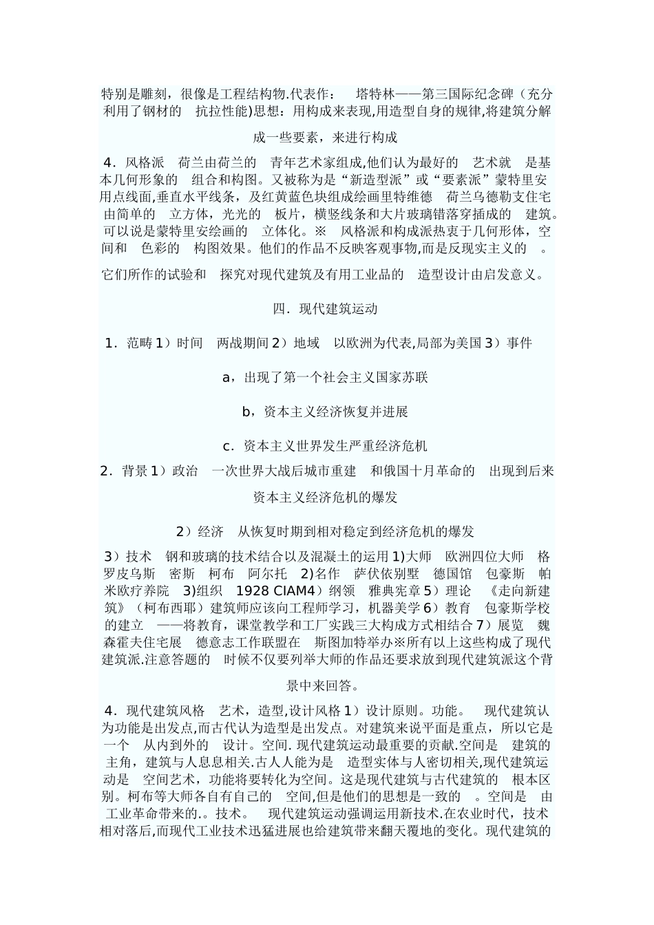 一级注册建筑师考试-近代建筑史_第3页