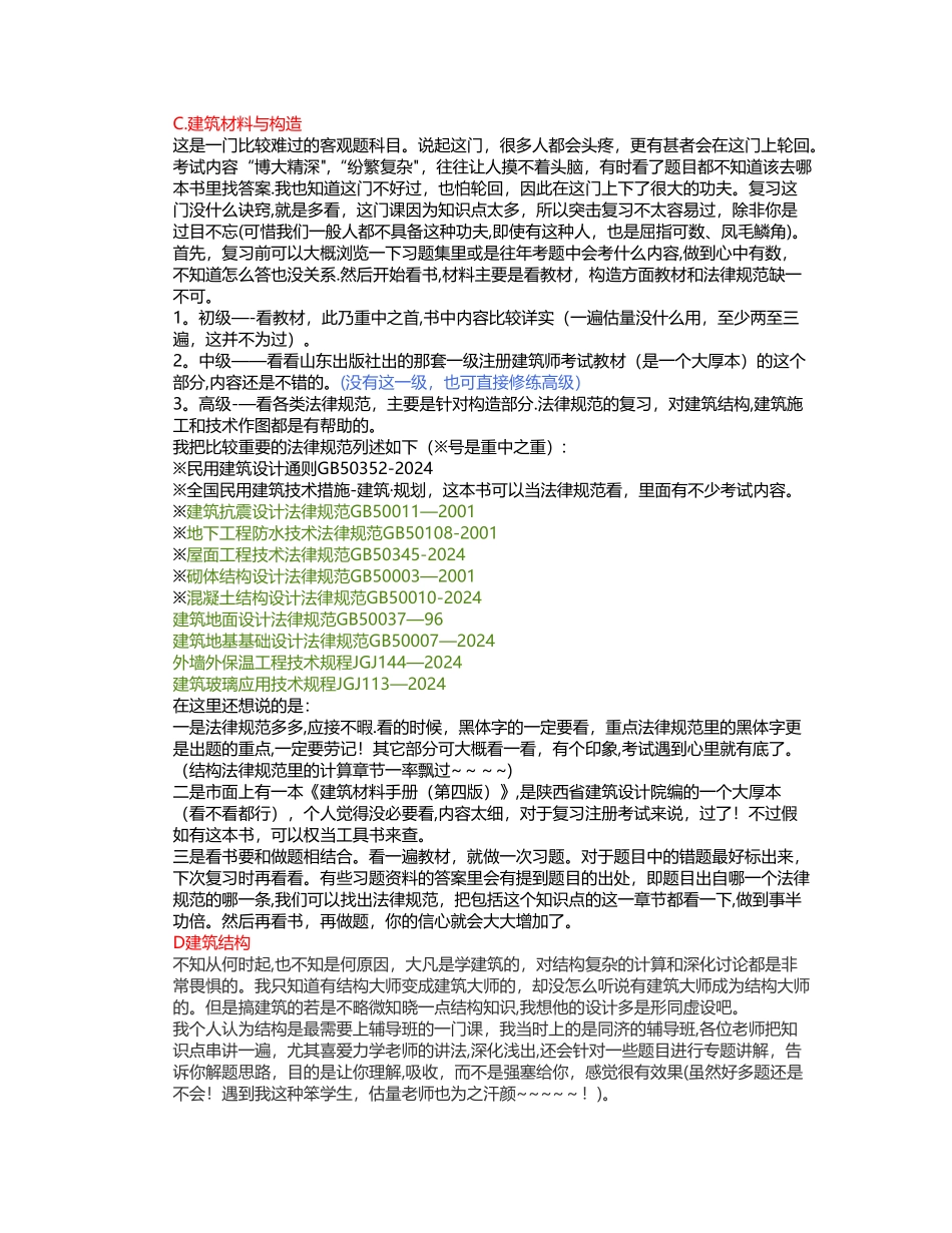 一级注册建筑师考试必过技巧_第2页