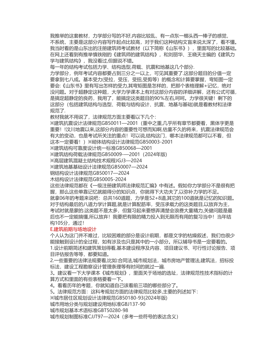 一级注册建筑师考试必过技巧_第3页