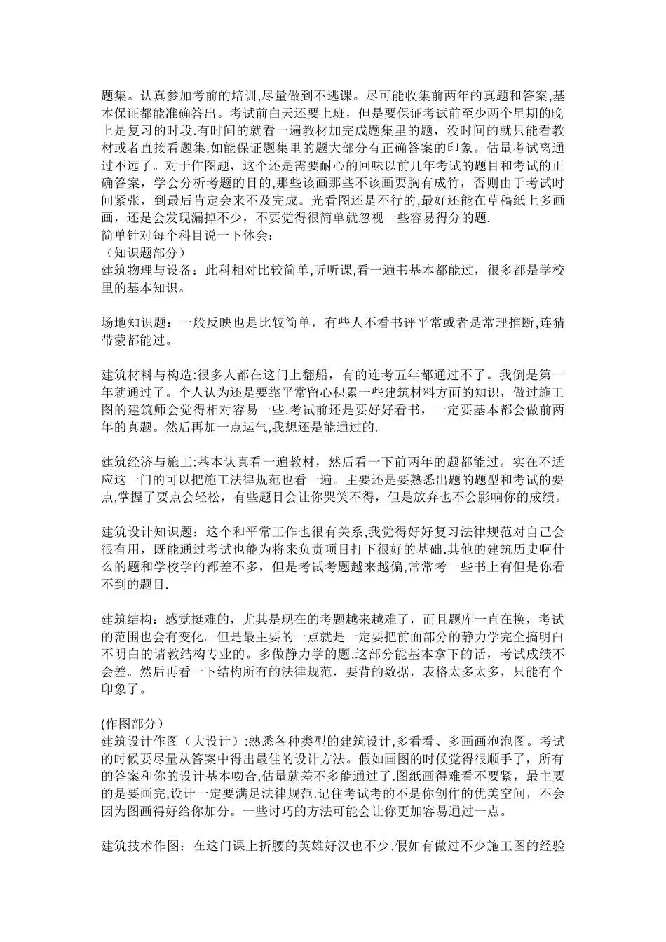 一级注册建筑师考试的经验和教训_第2页