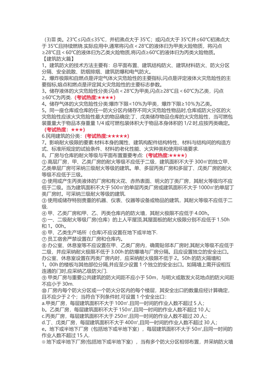 一级注册消防工程师《技术实务》必考考点总结_第2页