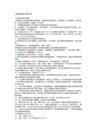 一级注册消防工程师《技术实务》必考考点总结