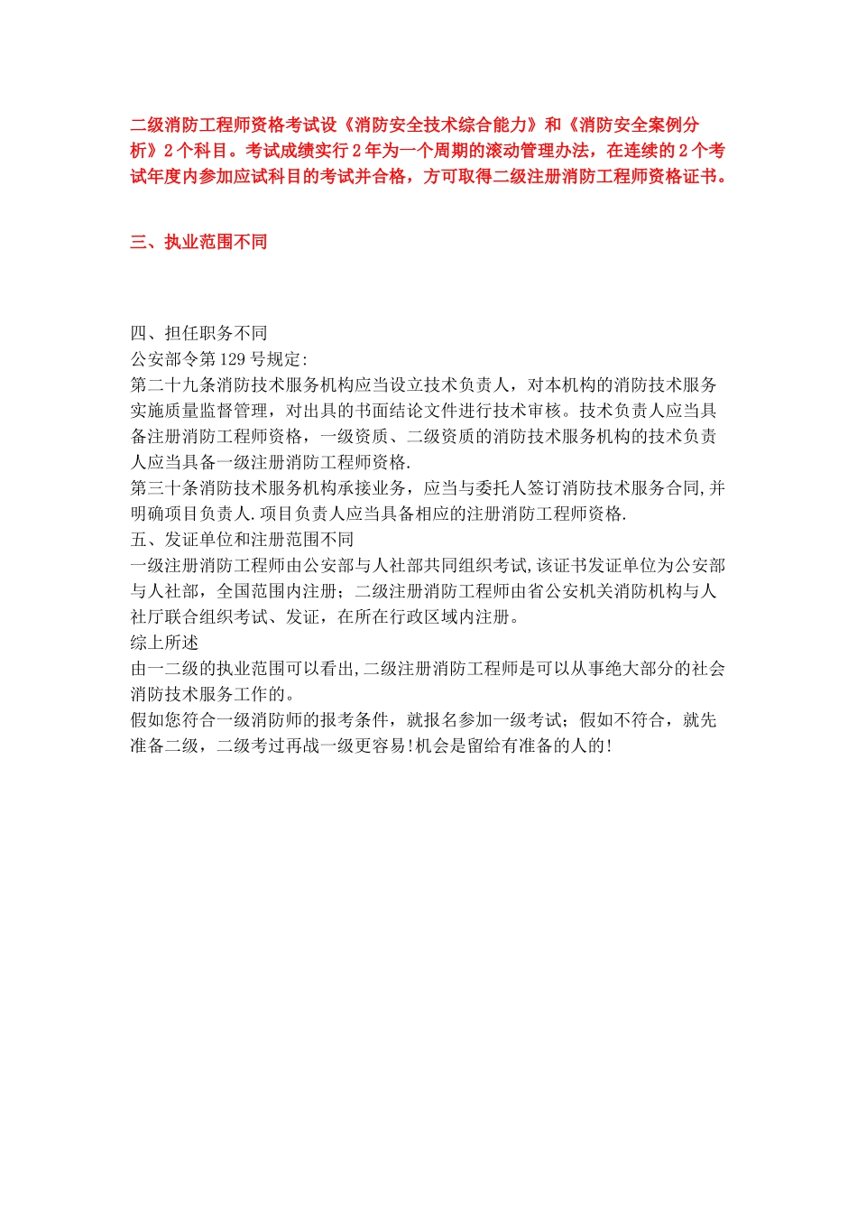一级注册消防工程师和二注的区别_第2页
