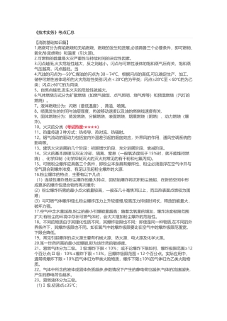 一级注册消防工程师技术实务必考考点总结