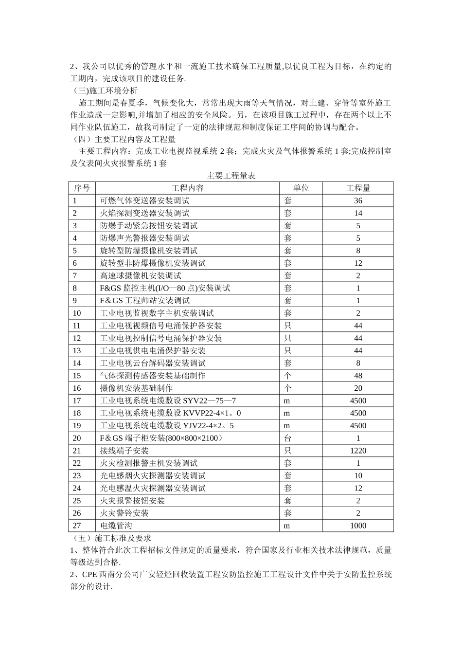 一级注册建造师继续教育论文精讲_第2页