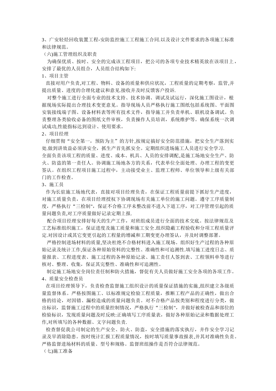 一级注册建造师继续教育论文精讲_第3页