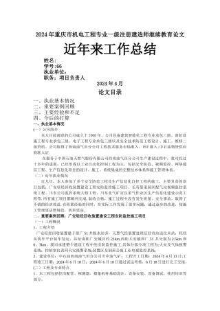 一级注册建造师继续教育论文精讲