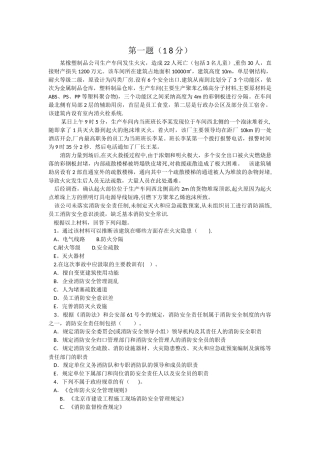 一级注册消防工程师案例分析题