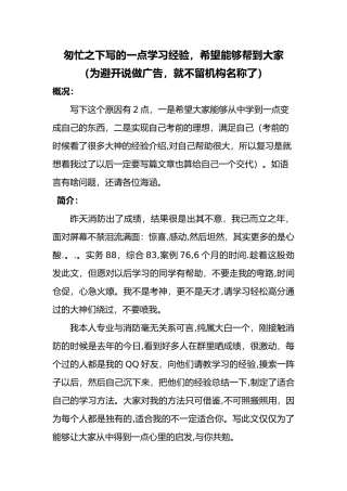 一级注册消防工程师心得体会共勉