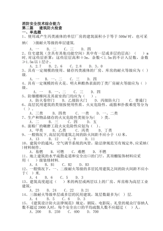 一级注册消防工程师复习题