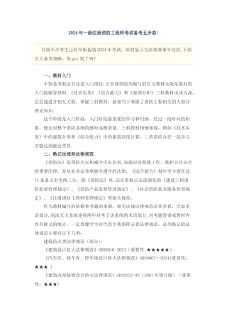 一级注册消防工程师考试备考五步曲