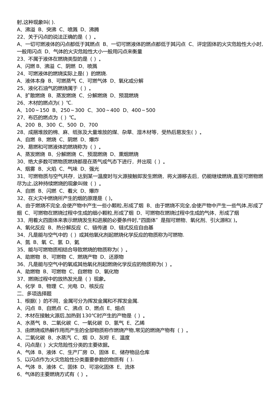 一级注册消防工程师第一篇第一章-消防基础知识课后习题_第2页