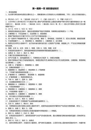 一级注册消防工程师第一篇第一章-消防基础知识课后习题