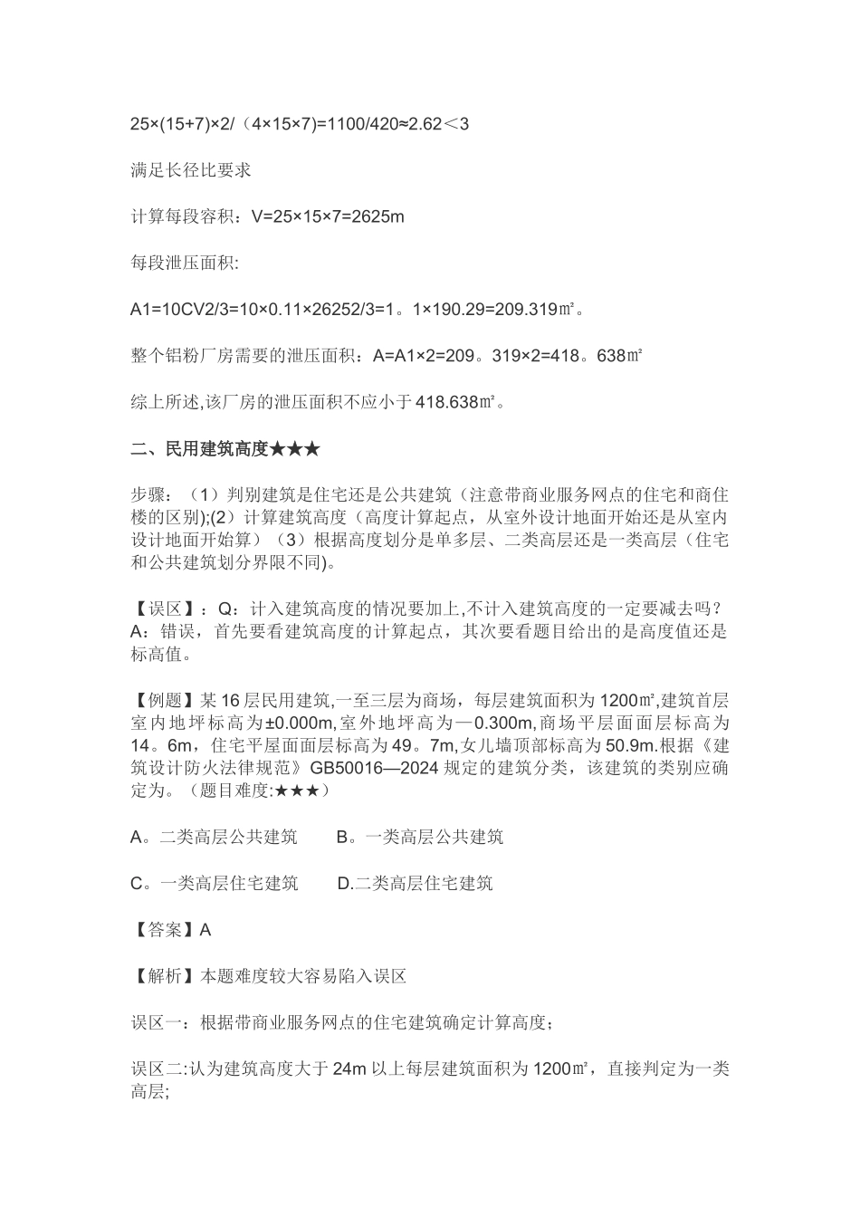 一级注册消防工程师考试中计算题题型汇总_第2页