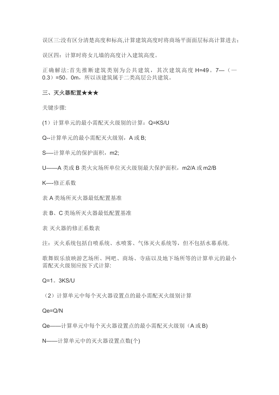 一级注册消防工程师考试中计算题题型汇总_第3页
