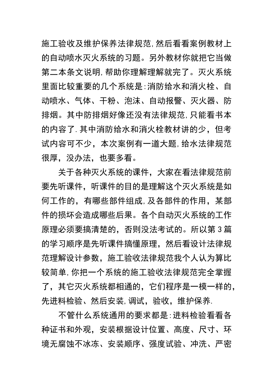 一级注册消防工程师学习方法及考试总结_第3页