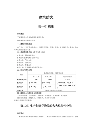 一级注册消防工程师必背表格参数