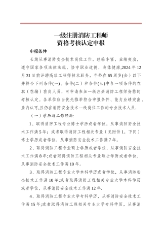 一级注册消防工程师资格考核认定申报条件