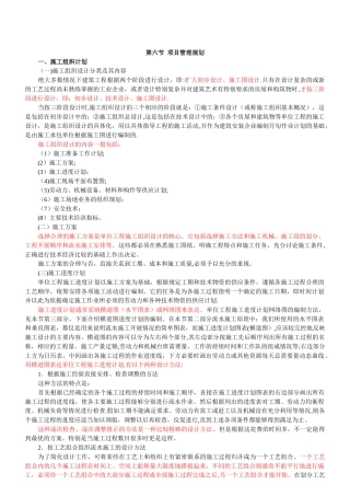 一级注册结构工程师基础考试-土木工程施工及管理-讲义