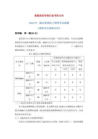 一级消防工程师考试消防安全案例分析真题及解析