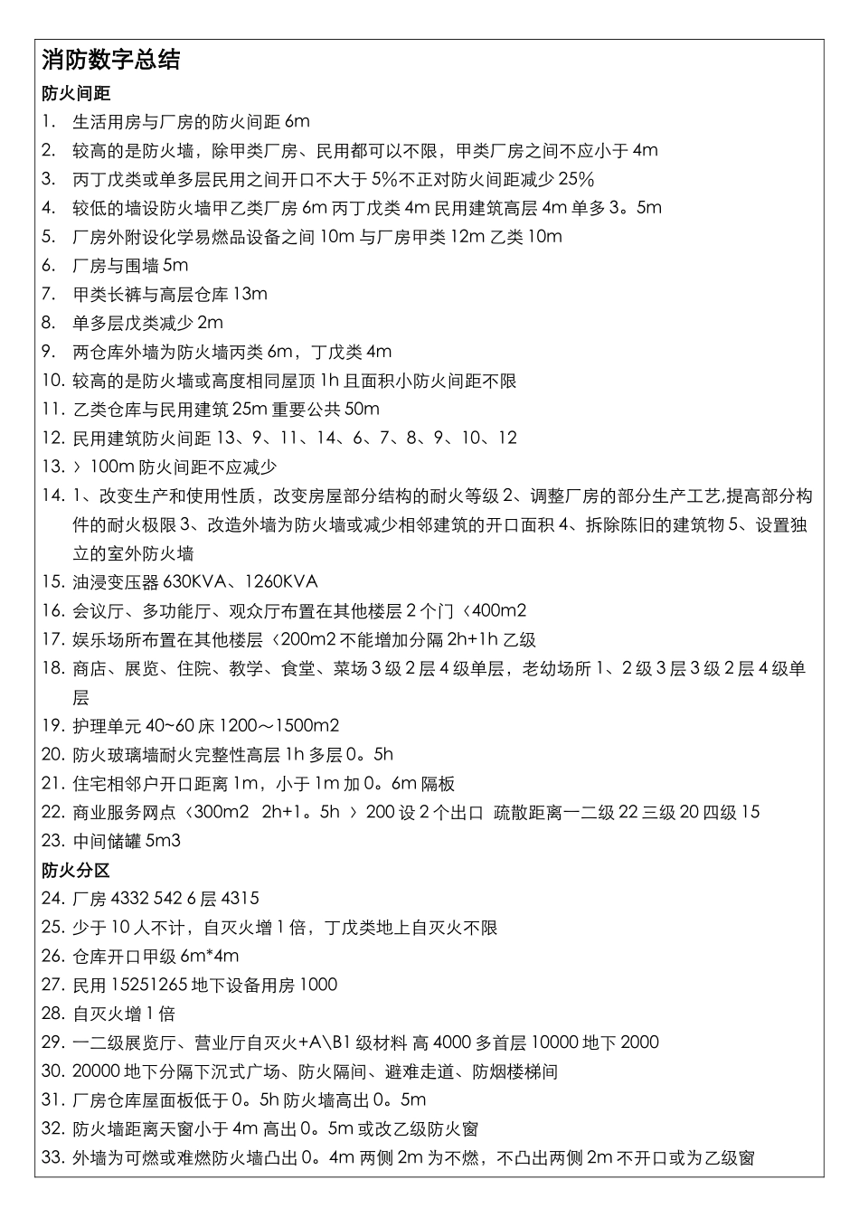 一级消防工程师简_第1页