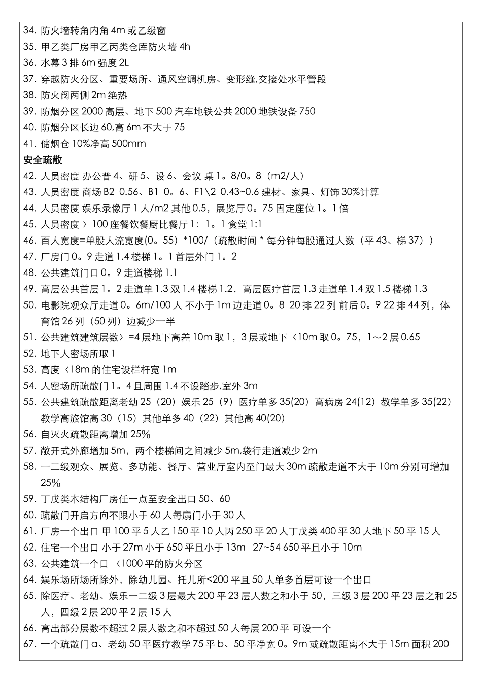 一级消防工程师简_第2页